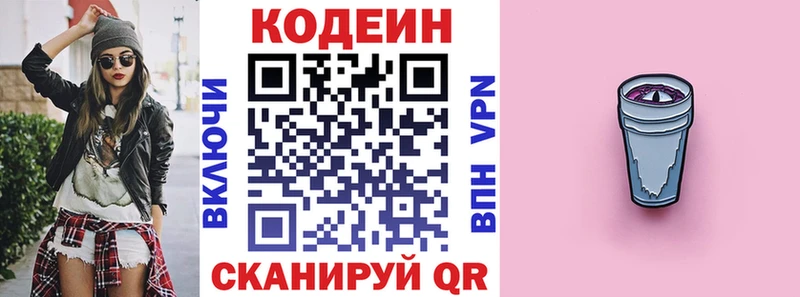 Кодеин Purple Drank  Купить  Богданович 